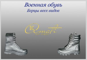 Военная обувь